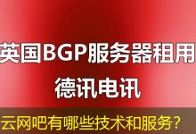 云网吧有哪些技术和服务?-海外服务器