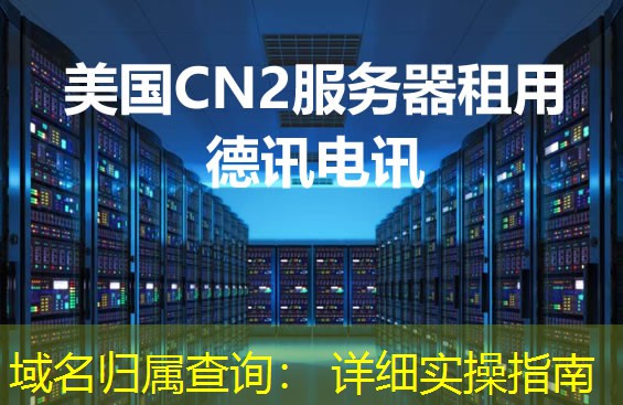 域名归属查询: 详细实操指南 域名归属查询: 详细实操指南