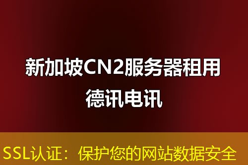 SSL认证:保护您的网站数据安全 SSL认证:保护您的网站数据安全