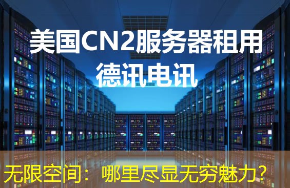 无限空间:哪里尽显无穷魅力? 无限空间:哪里尽显无穷魅力?