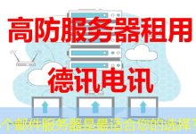哪个邮件服务器是最适合您的选择?-海外服务器