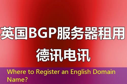 Where to Register an English Domain Name? Where to Register an English Domain Name?
